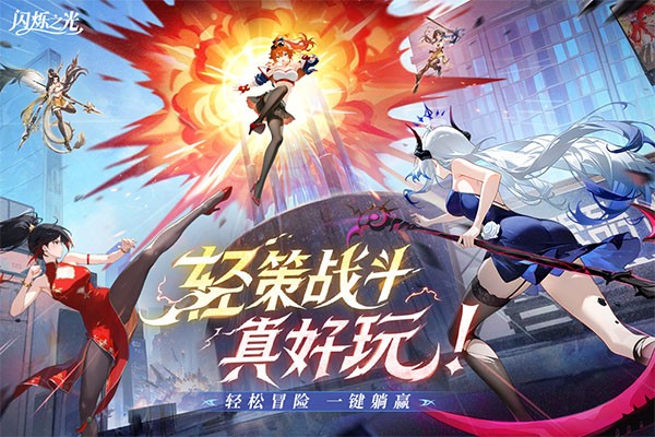 闪烁之光安卓版下载-闪烁之光最新版下载v4.1.7