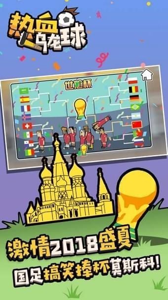 热血乌龙球汉化版下载-热血乌龙球最新版下载v7.2.4