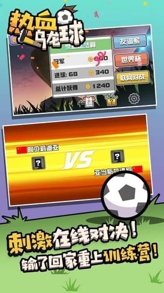 热血乌龙球汉化版下载-热血乌龙球最新版下载v7.2.4