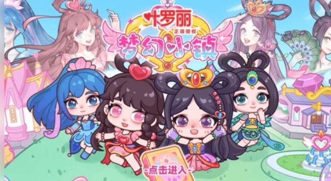 叶罗丽梦幻小镇安卓版下载-叶罗丽梦幻小镇最新版下载v1.0.1