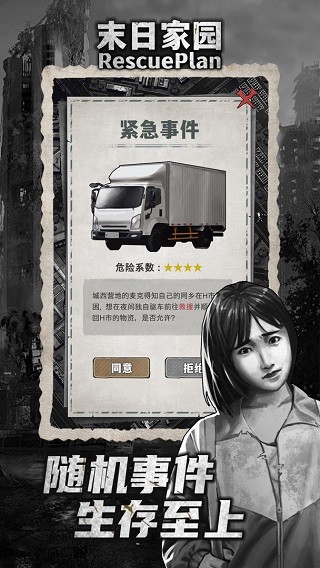 末日家园R计划安卓版下载-末日家园R计划最新版下载v1.0.7