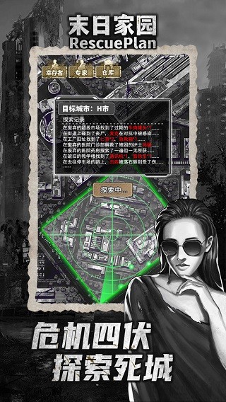 末日家园R计划安卓版下载-末日家园R计划最新版下载v1.0.7