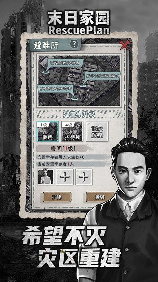 末日家园R计划安卓版下载-末日家园R计划最新版下载v1.0.7