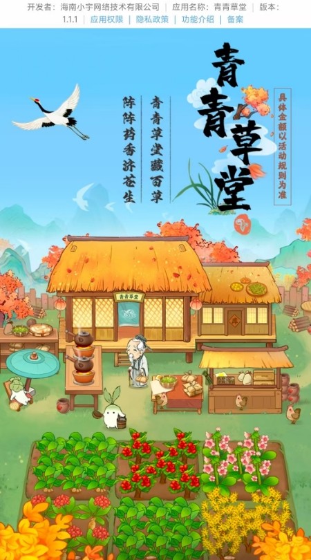 青青草堂最新版下载-青青草堂安卓版下载v1.1.1