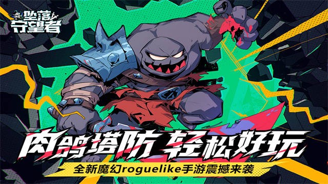 坠落守望者中文版下载-坠落守望者最新版下载v1.0.46