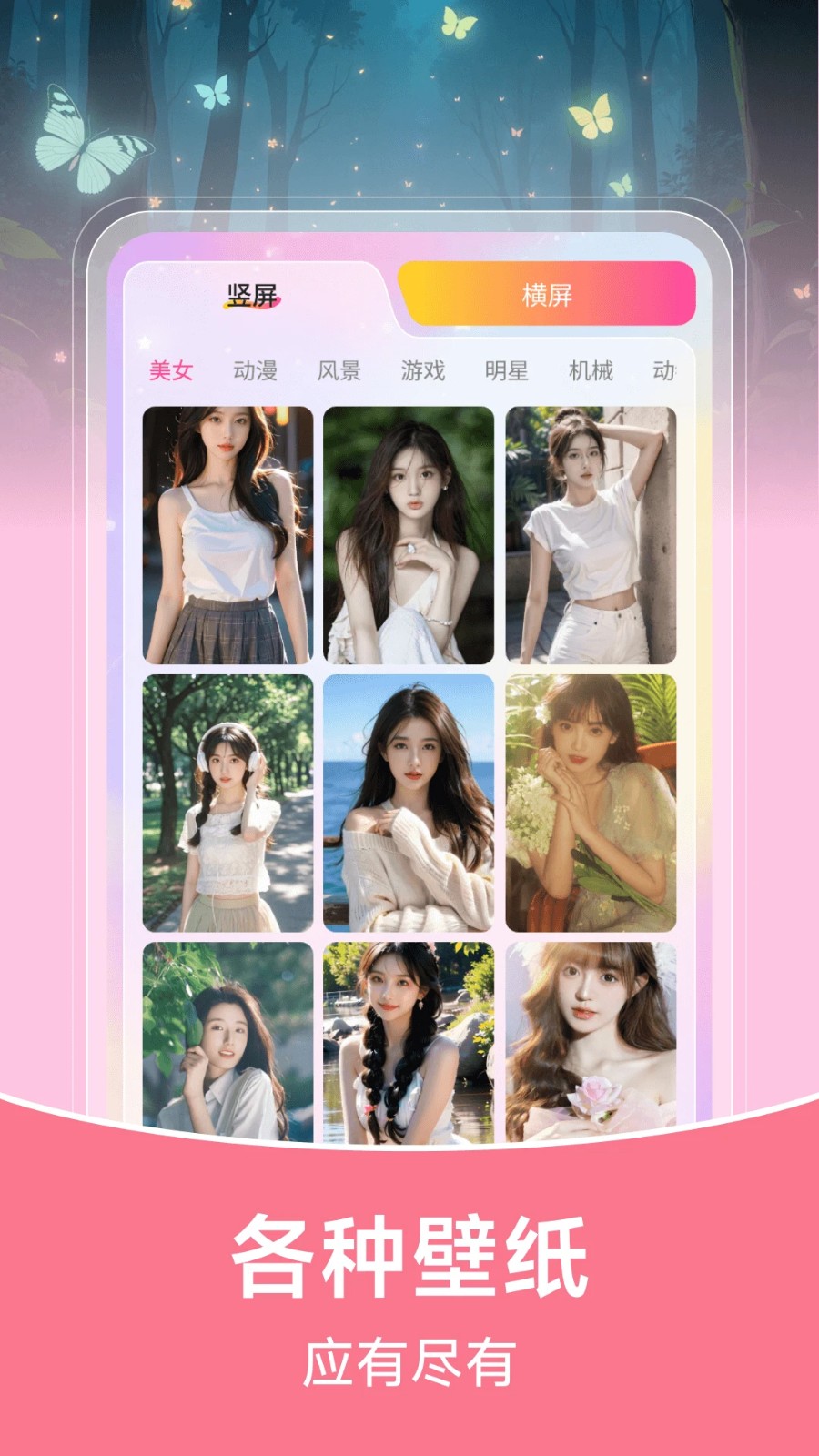 推搪壁纸免费版下载-推搪壁纸安卓版下载v1.0.0