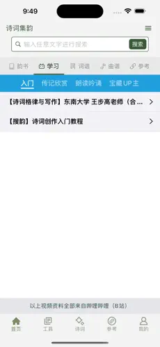 诗词集韵安卓版下载-诗词集韵最新版下载v3.12