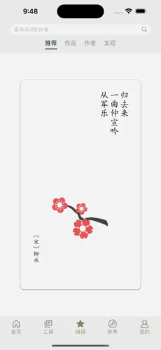 诗词集韵安卓版下载-诗词集韵最新版下载v3.12