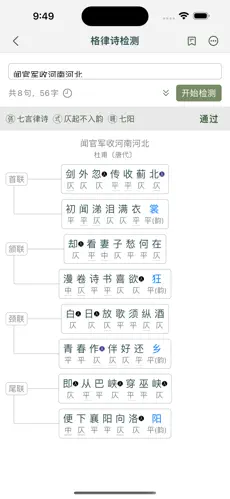 诗词集韵安卓版下载-诗词集韵最新版下载v3.12
