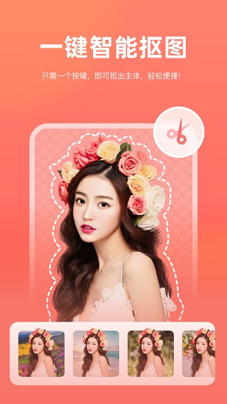 一键抠图王安卓版下载-一键抠图王最新版下载v6.0.2.0