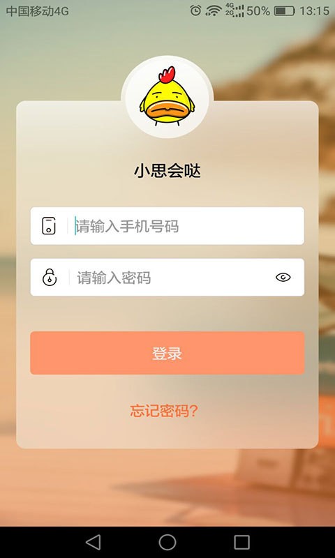 小思会哒最新版下载-小思会哒安卓版下载v1.9.6