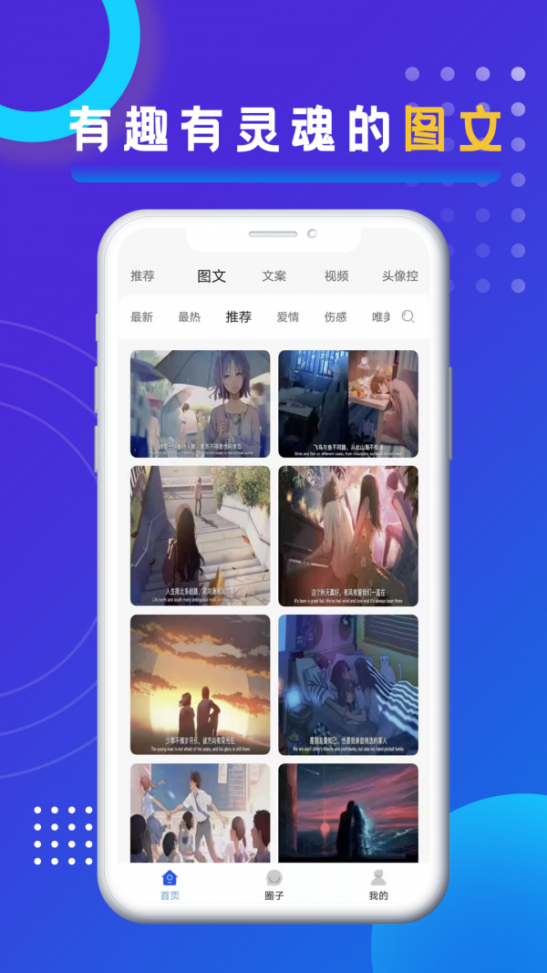 悦图文案app免费版下载-悦图文案app安卓版下载v1.0