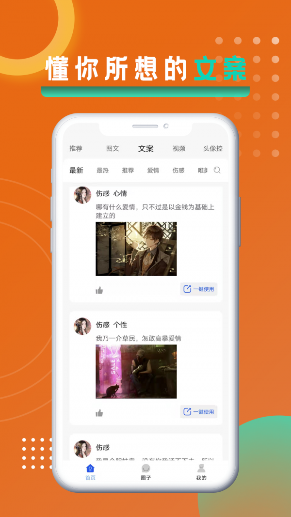 悦图文案app免费版下载-悦图文案app安卓版下载v1.0