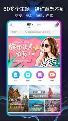 一帮一游手机版下载-一帮一游安卓版下载v1.2.91