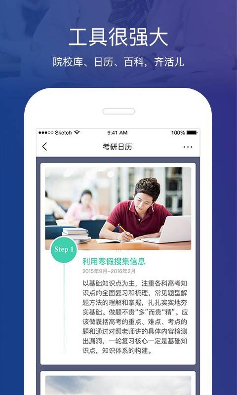 考研头条最新版下载-考研头条安卓版下载v1.1.2