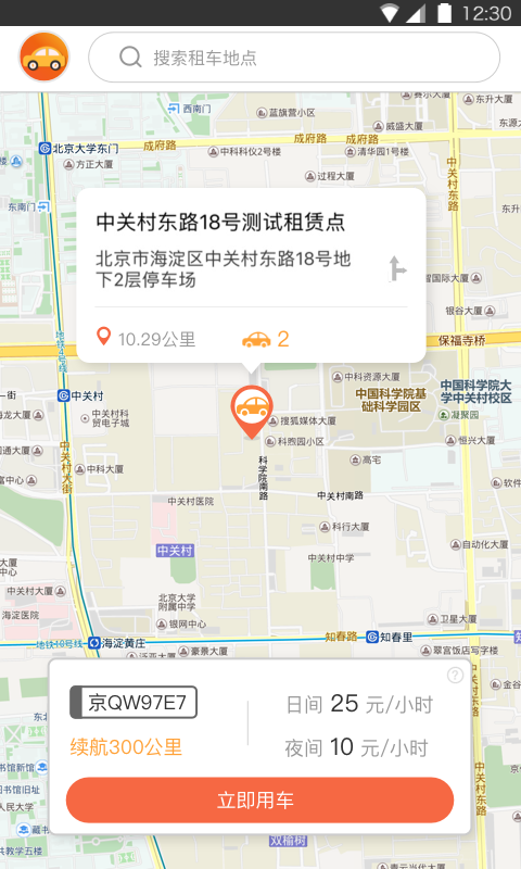 乐电出行最新版下载-乐电出行安卓版下载v1.0.0