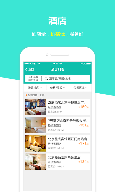 快订火车票手机版下载-快订火车票安卓版下载v3.2.7
