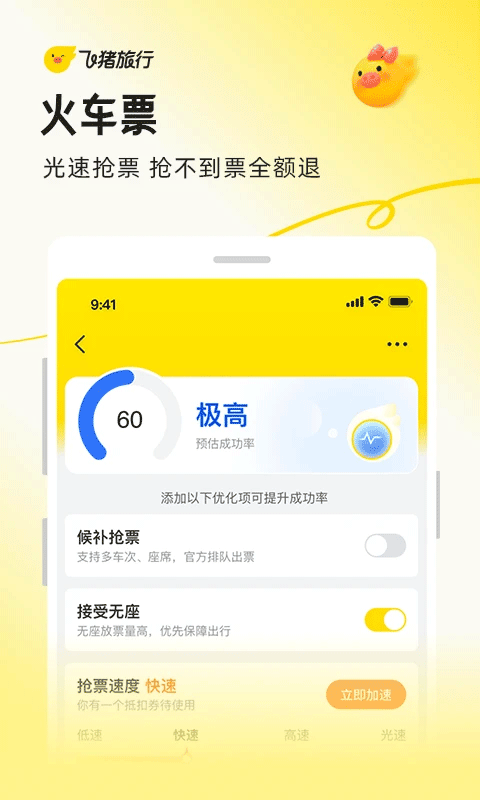 阿里飞猪Fliggy最新版下载-阿里飞猪Fliggy安卓版下载v9.10.43.104