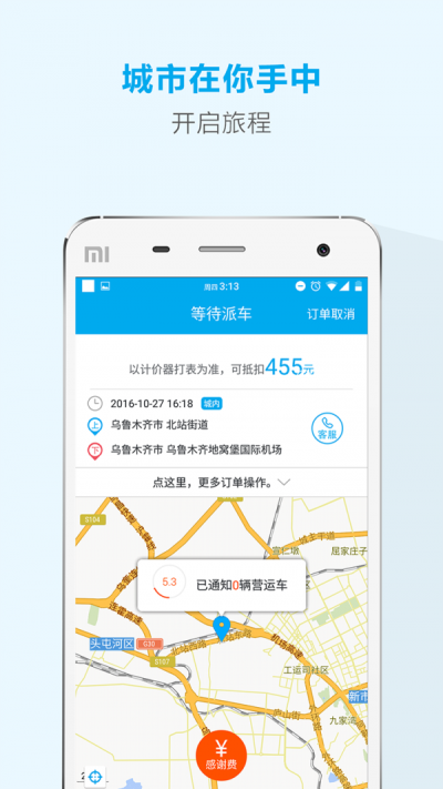 天山行手机版下载-天山行安卓版下载v1.0.0
