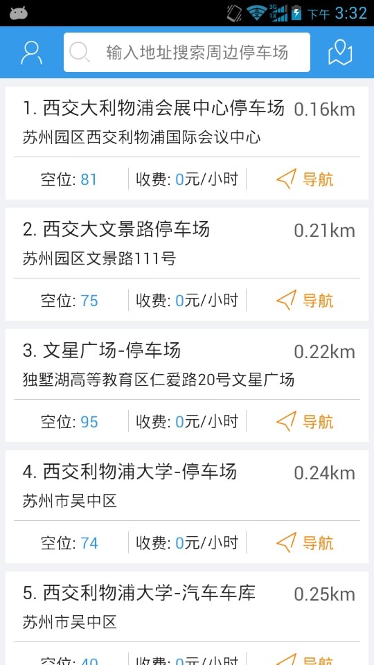实时停车最新版下载-实时停车手机版下载v1.0.0