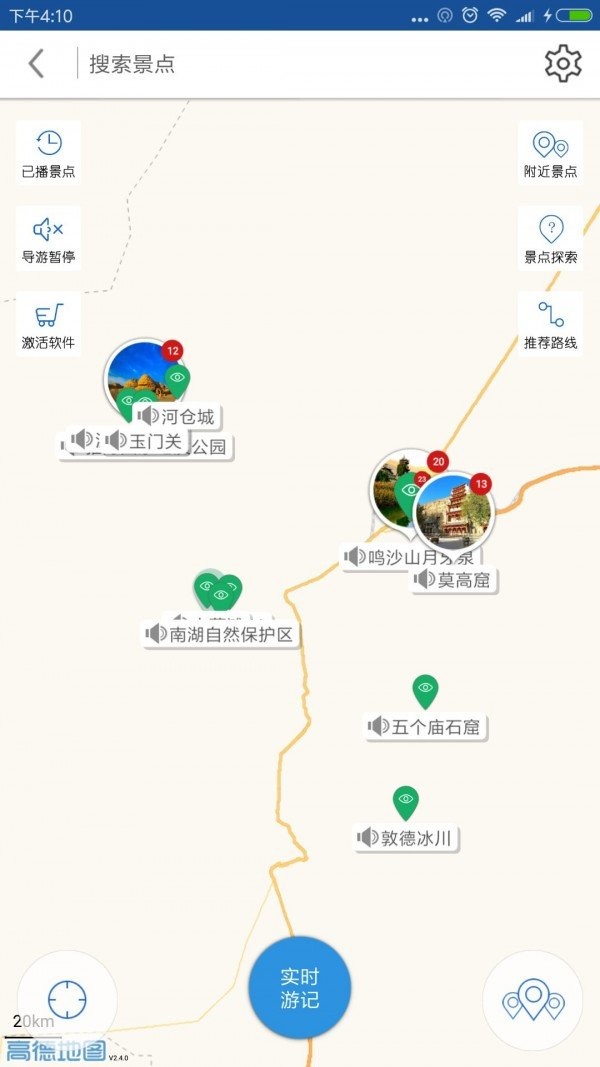 敦煌导游手机客户端最新版下载-敦煌导游手机客户端安卓版下载v6.1.6