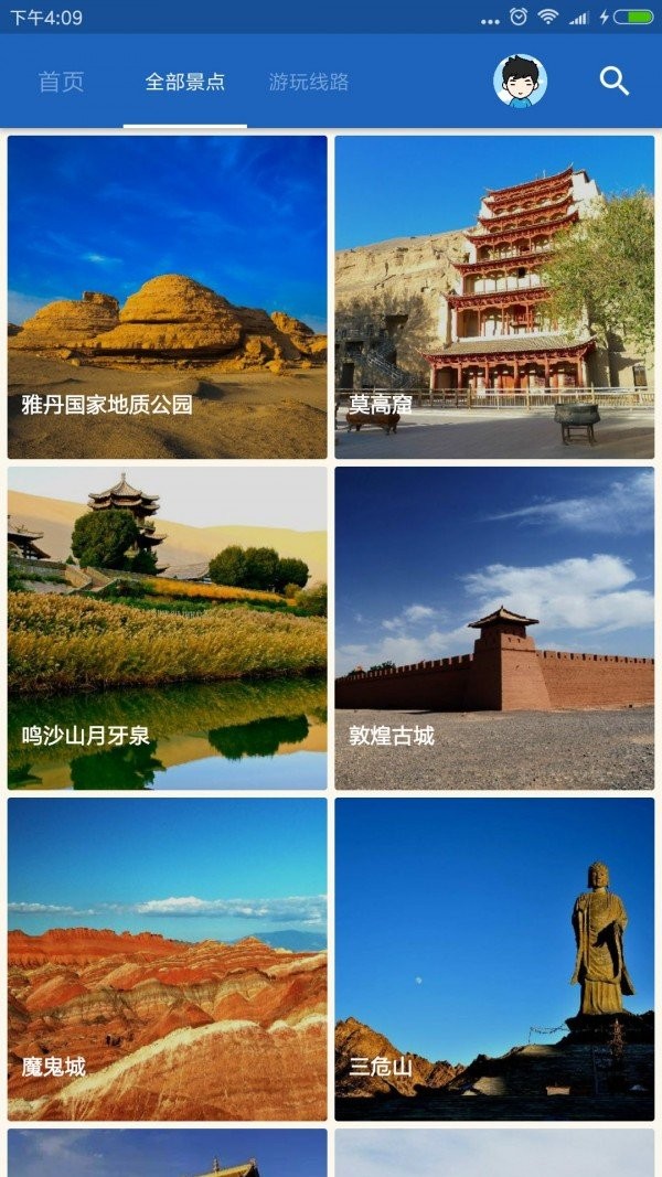 敦煌导游手机客户端最新版下载-敦煌导游手机客户端安卓版下载v6.1.6