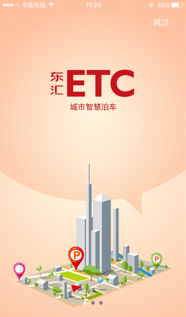 东汇ETC手机版下载-东汇ETC安卓版下载v2.0.3