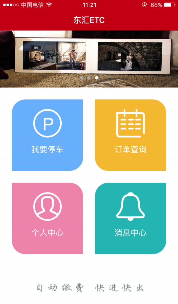 东汇ETC手机版下载-东汇ETC安卓版下载v2.0.3