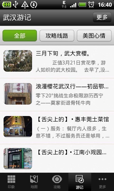 武汉全攻略手机版下载-武汉全攻略安卓版下载v1.0.141022