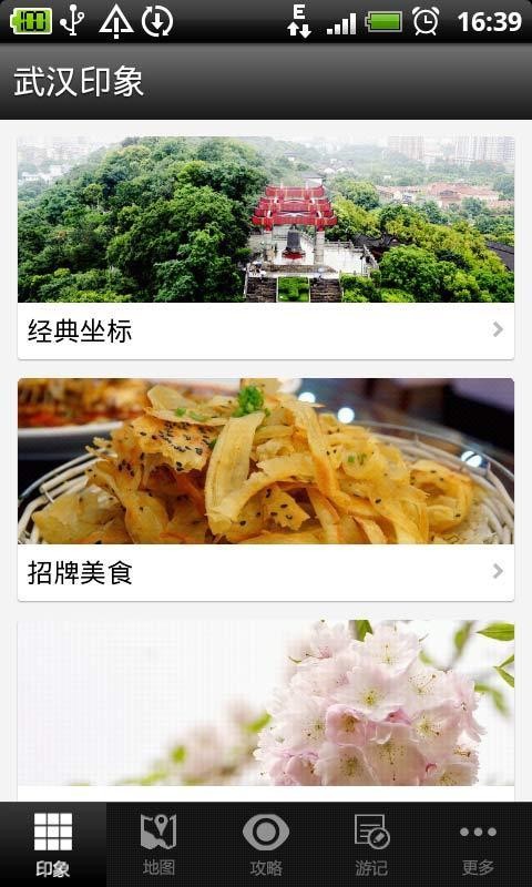 武汉全攻略手机版下载-武汉全攻略安卓版下载v1.0.141022