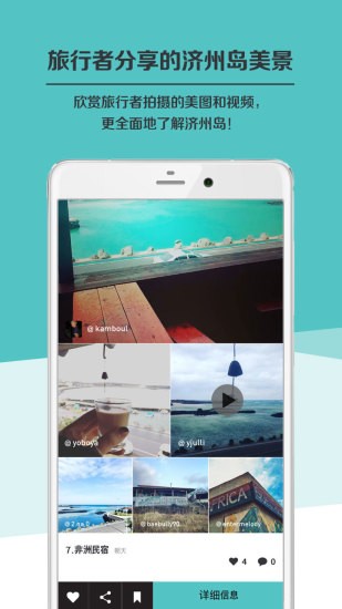 济州岛自由行攻略手机版下载-济州岛自由行攻略安卓版下载v5.1.4