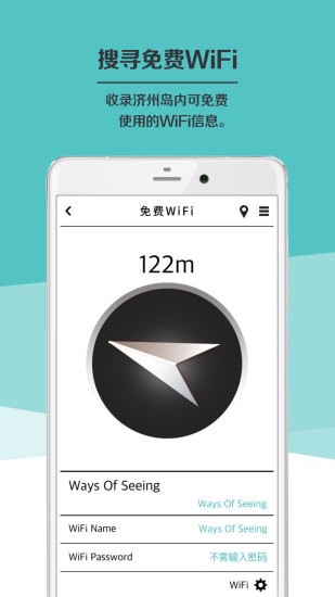 济州岛自由行攻略手机版下载-济州岛自由行攻略安卓版下载v5.1.4