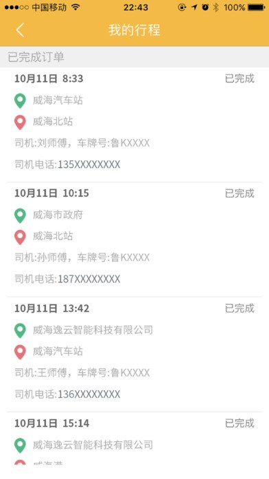 威海出租车app手机版下载-威海出租车app安卓版下载v2.5
