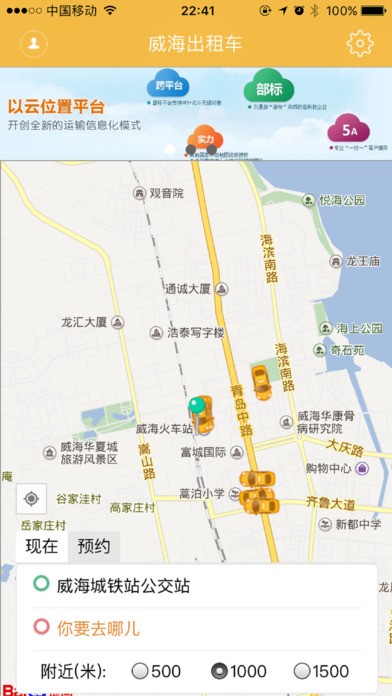 威海出租车app手机版下载-威海出租车app安卓版下载v2.5