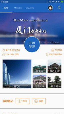 厦门导游最新版下载-厦门导游手机版下载v3.8.8