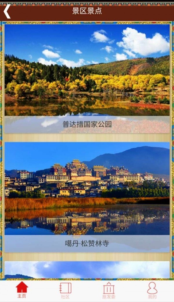 迪庆旅游手机版下载-迪庆旅游安卓版下载v0.2.7