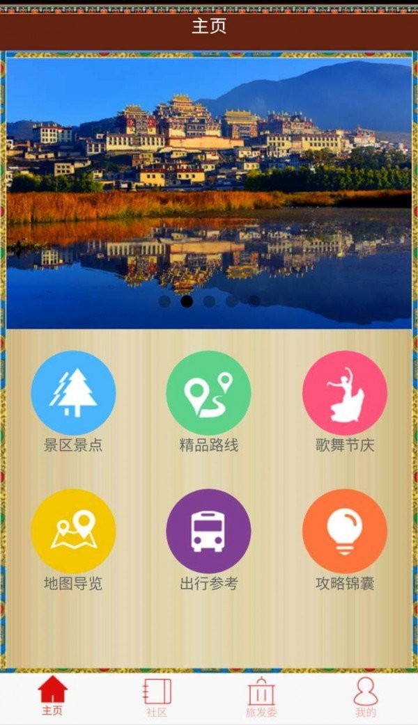 迪庆旅游手机版下载-迪庆旅游安卓版下载v0.2.7