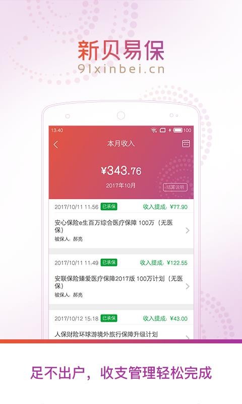 新贝易保手机版下载-新贝易保安卓版下载v1.5.6