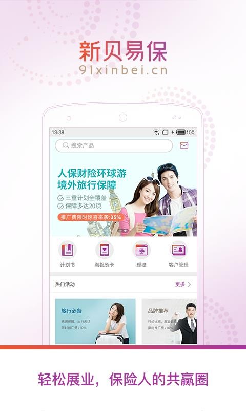 新贝易保手机版下载-新贝易保安卓版下载v1.5.6