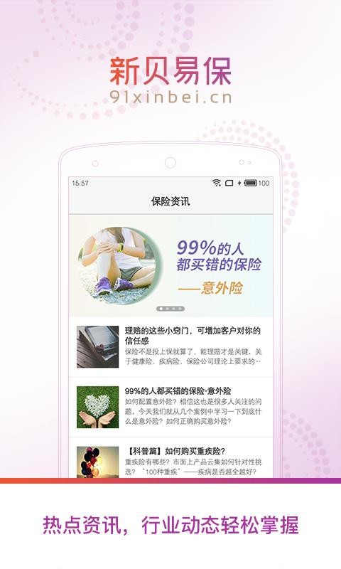 新贝易保手机版下载-新贝易保安卓版下载v1.5.6