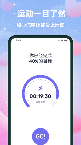 甜心体重安卓版下载-甜心体重最新版下载v1.0.0