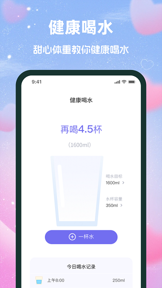 甜心体重安卓版下载-甜心体重最新版下载v1.0.0