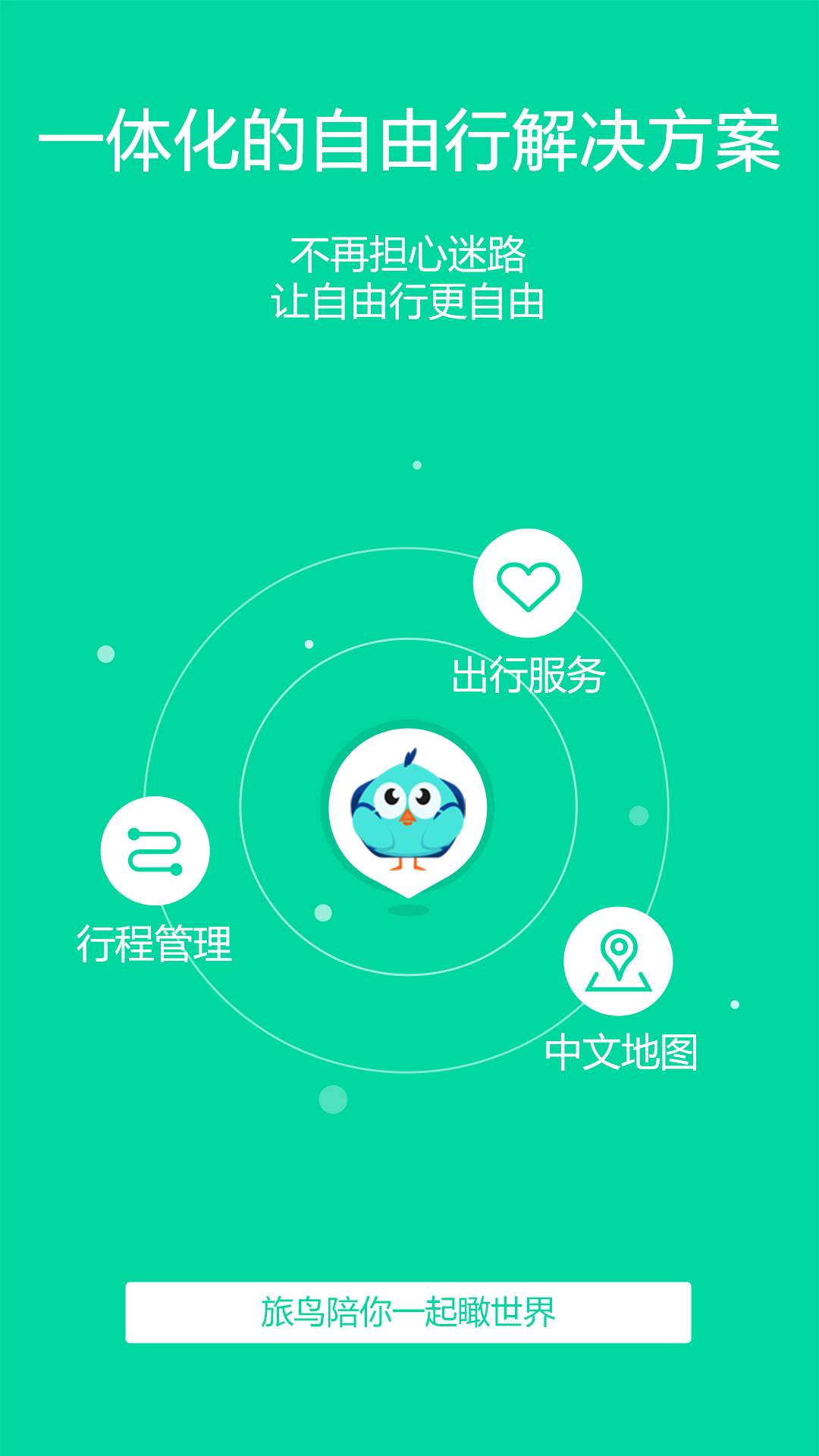 美行旅鸟地图Lite手机版下载-美行旅鸟地图Lite安卓版下载v1.0.0