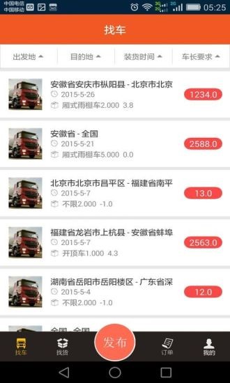 卡卡回程车手机版下载-卡卡回程车安卓版下载v3.3.0