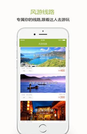 风游精旅行手机版下载-风游精旅行安卓版下载v3.3.0