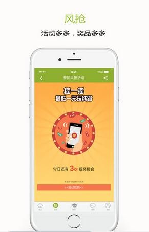 风游精旅行手机版下载-风游精旅行安卓版下载v3.3.0