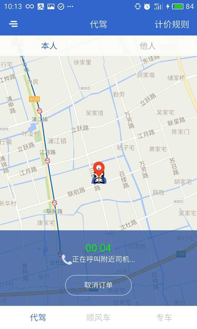 启通出行手机版下载-启通出行安卓版下载v2.1.8