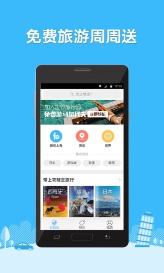 携程攻略最新版下载-携程攻略安卓版 下载v3.0.2