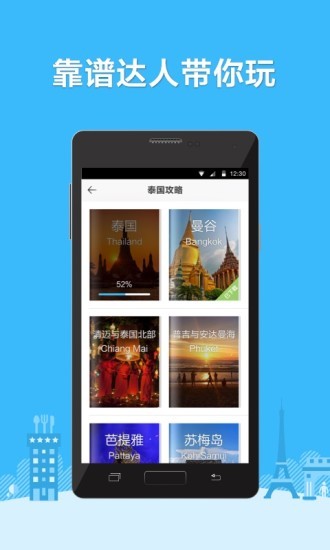 携程攻略最新版下载-携程攻略安卓版 下载v3.0.2