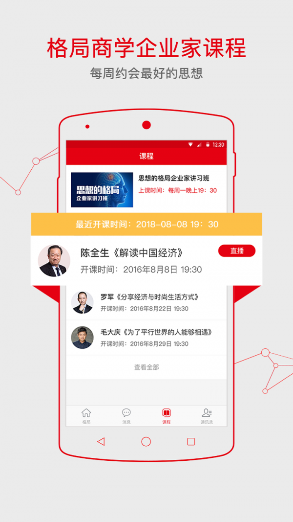 格局商学最新版下载-格局商学安卓版下载v1.3.0